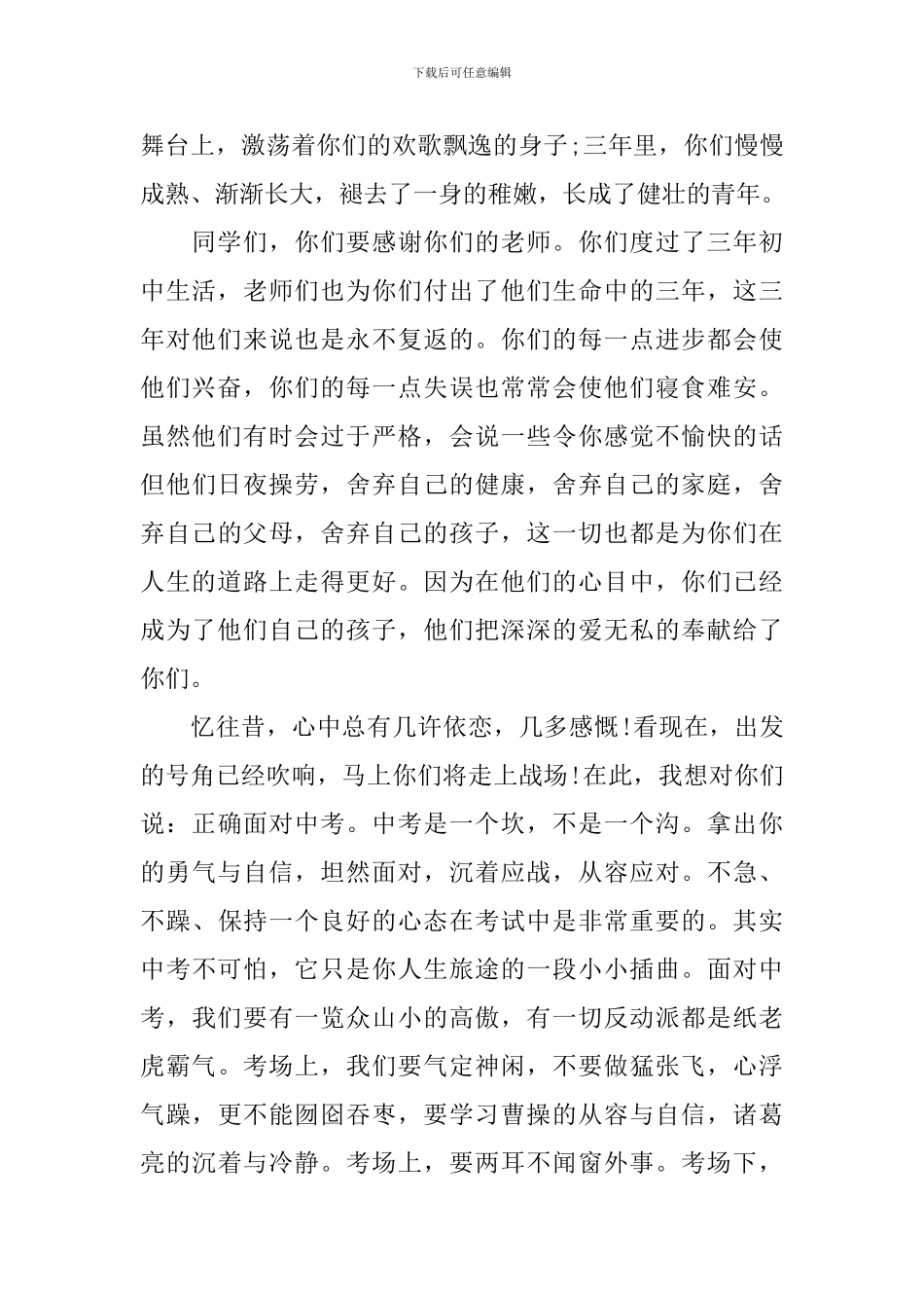 校长在2024届初三毕业典礼上的讲话_第2页