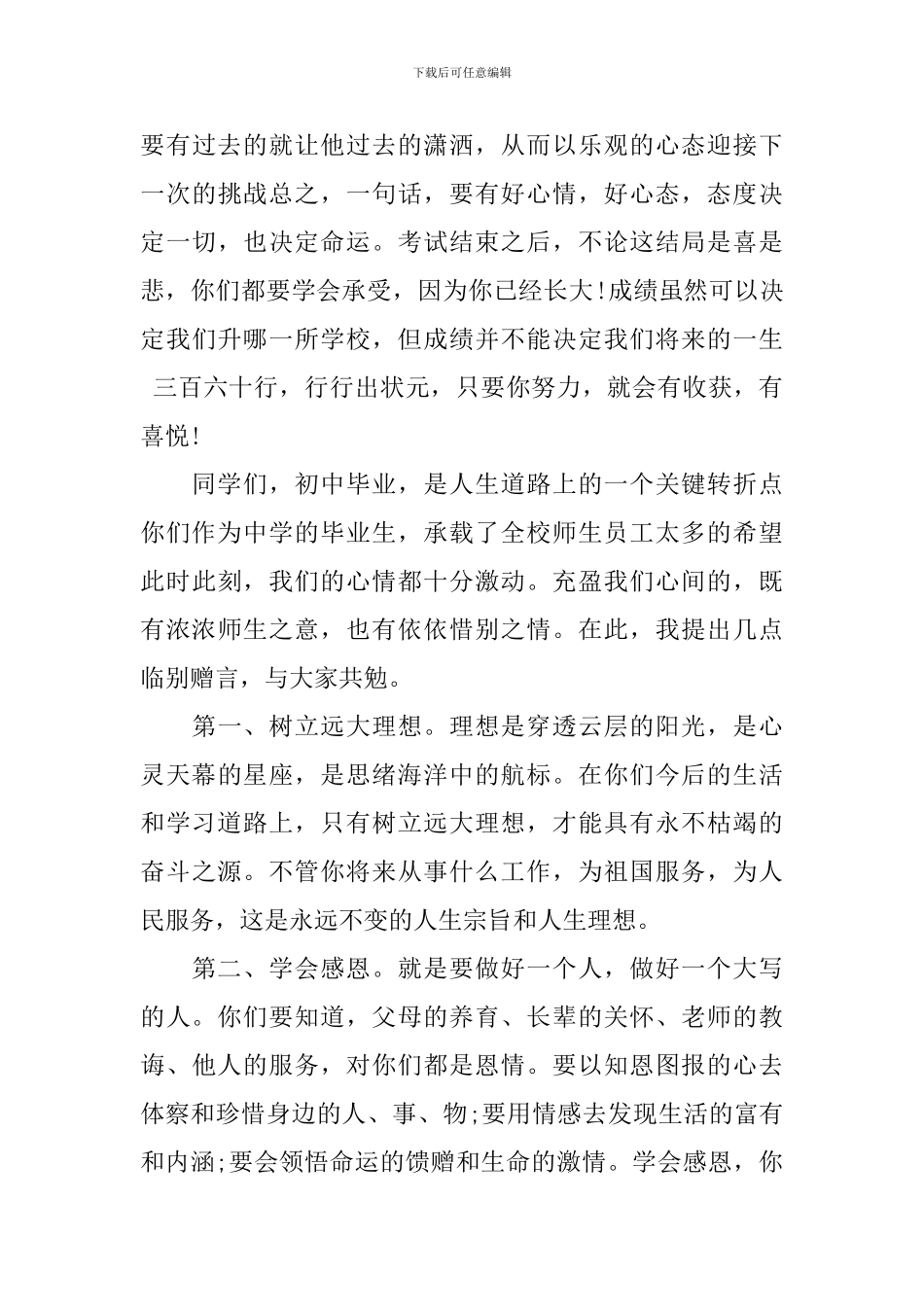 校长在2024届初三毕业典礼上的讲话_第3页