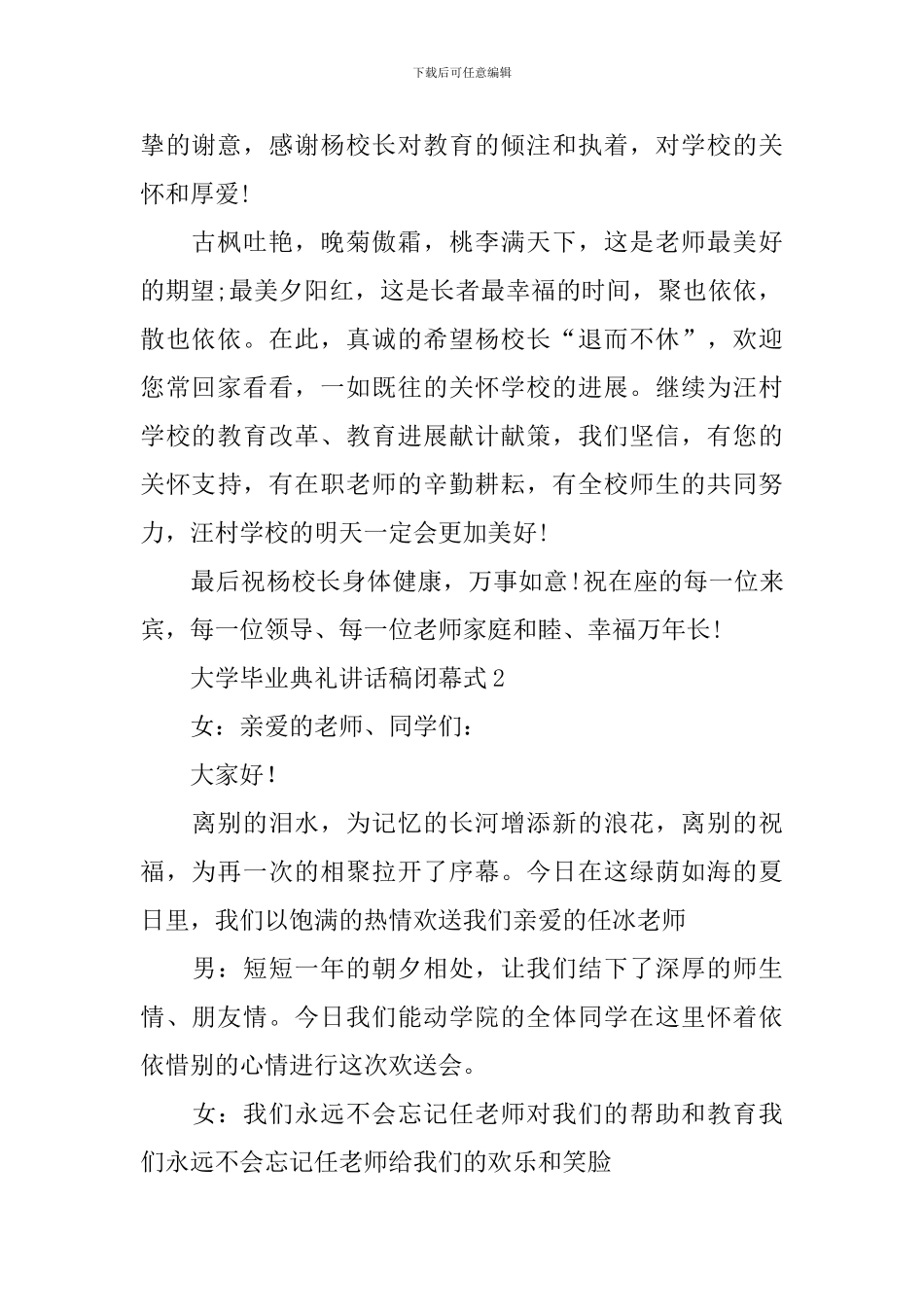 大学毕业典礼讲话稿闭幕式_第2页