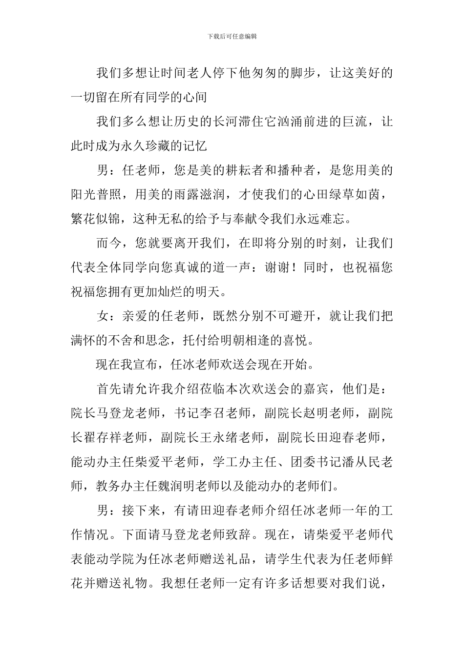 大学毕业典礼讲话稿闭幕式_第3页