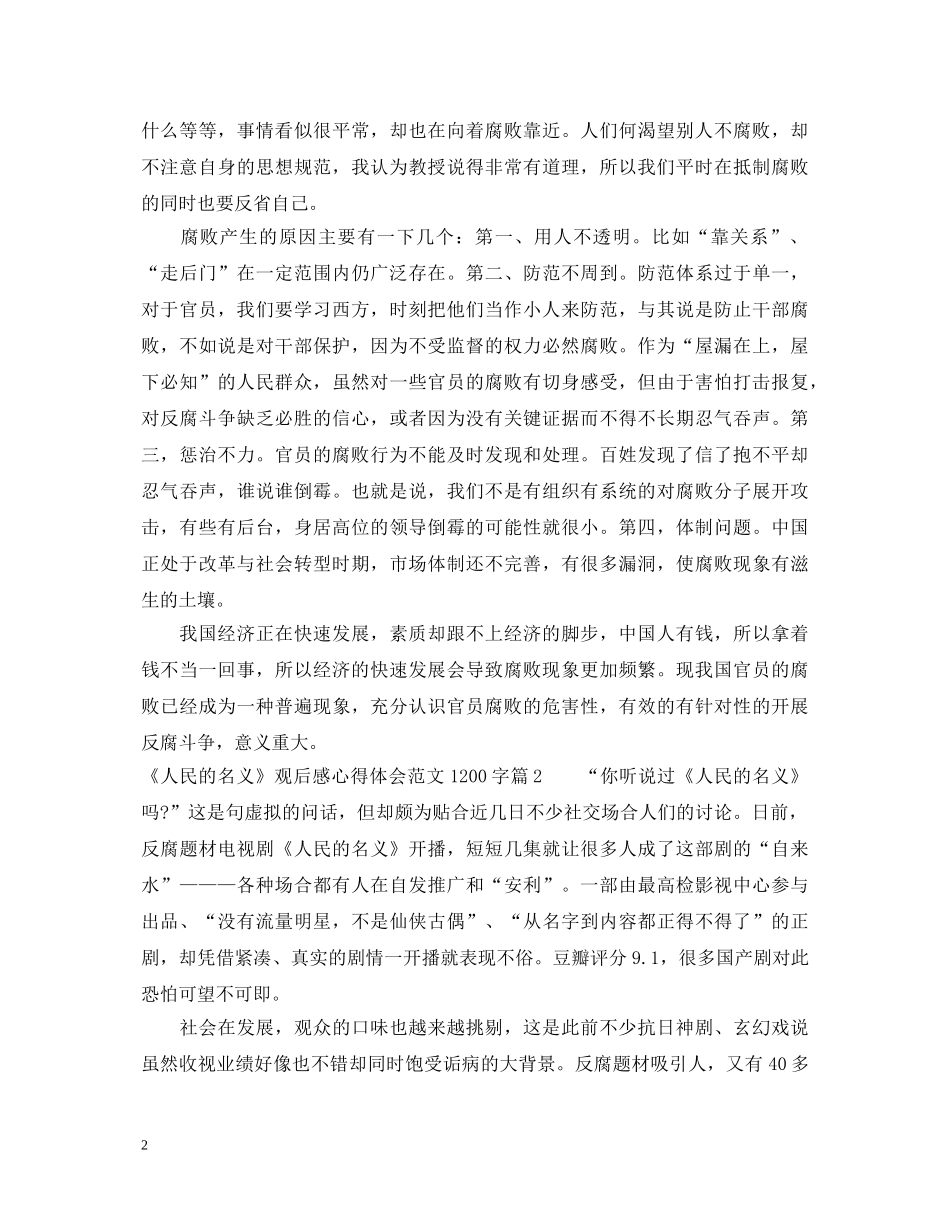 人民的名义观后感心得体会范文1200字 _第2页