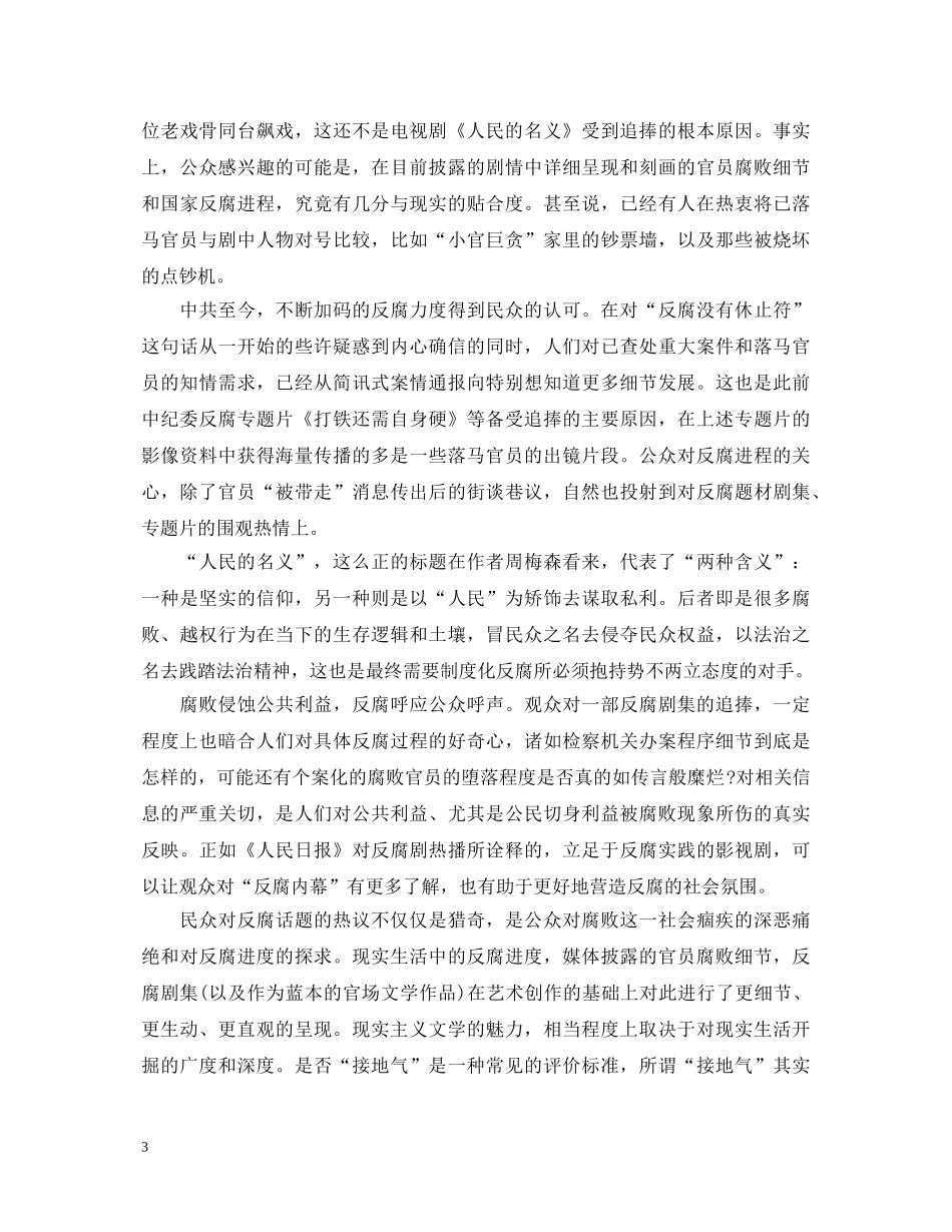人民的名义观后感心得体会范文1200字 _第3页