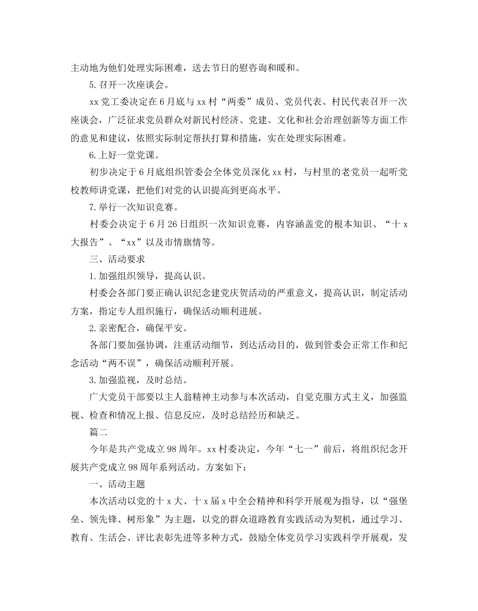 七一建党节活动策划方案 _第2页