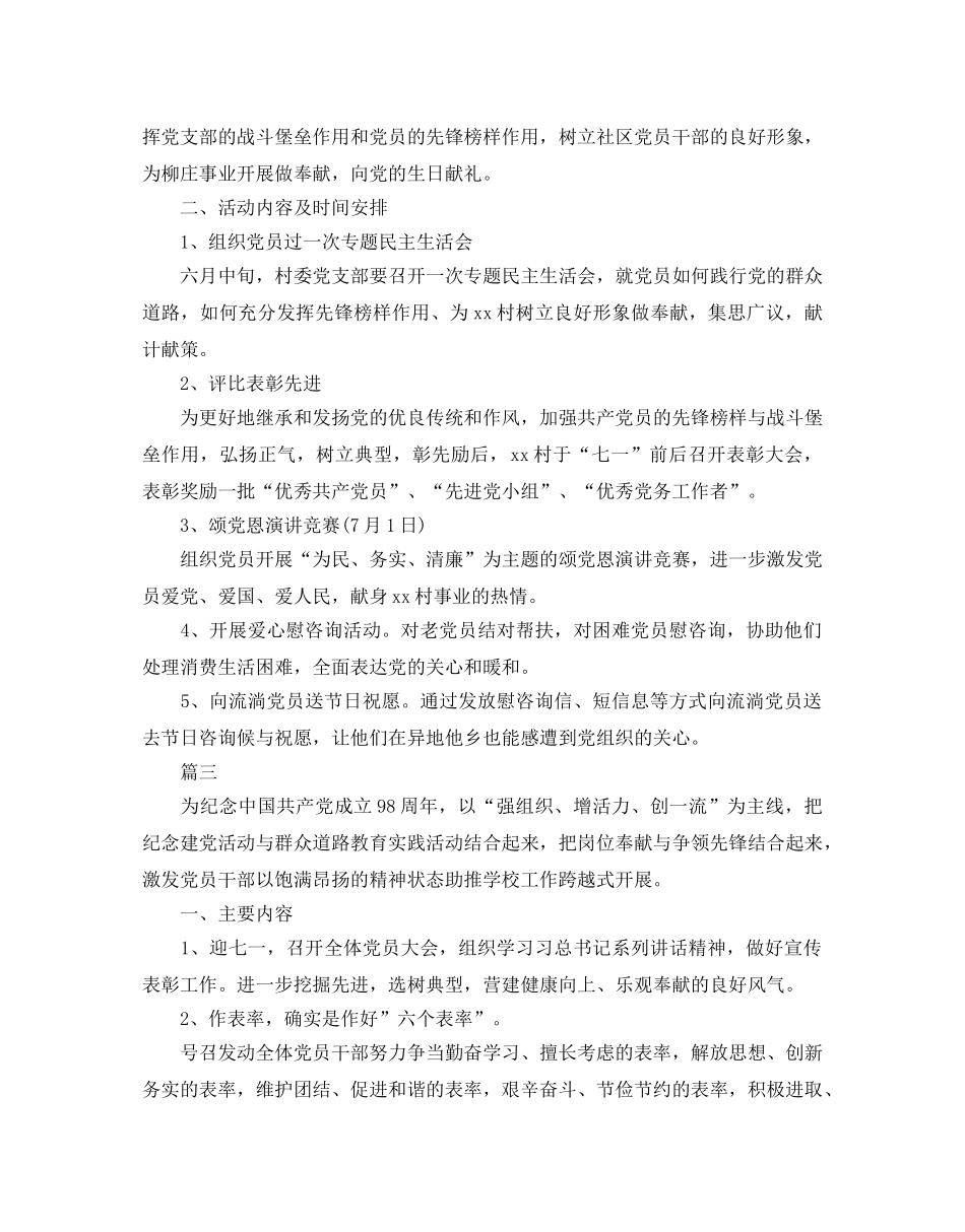 七一建党节活动策划方案 _第3页