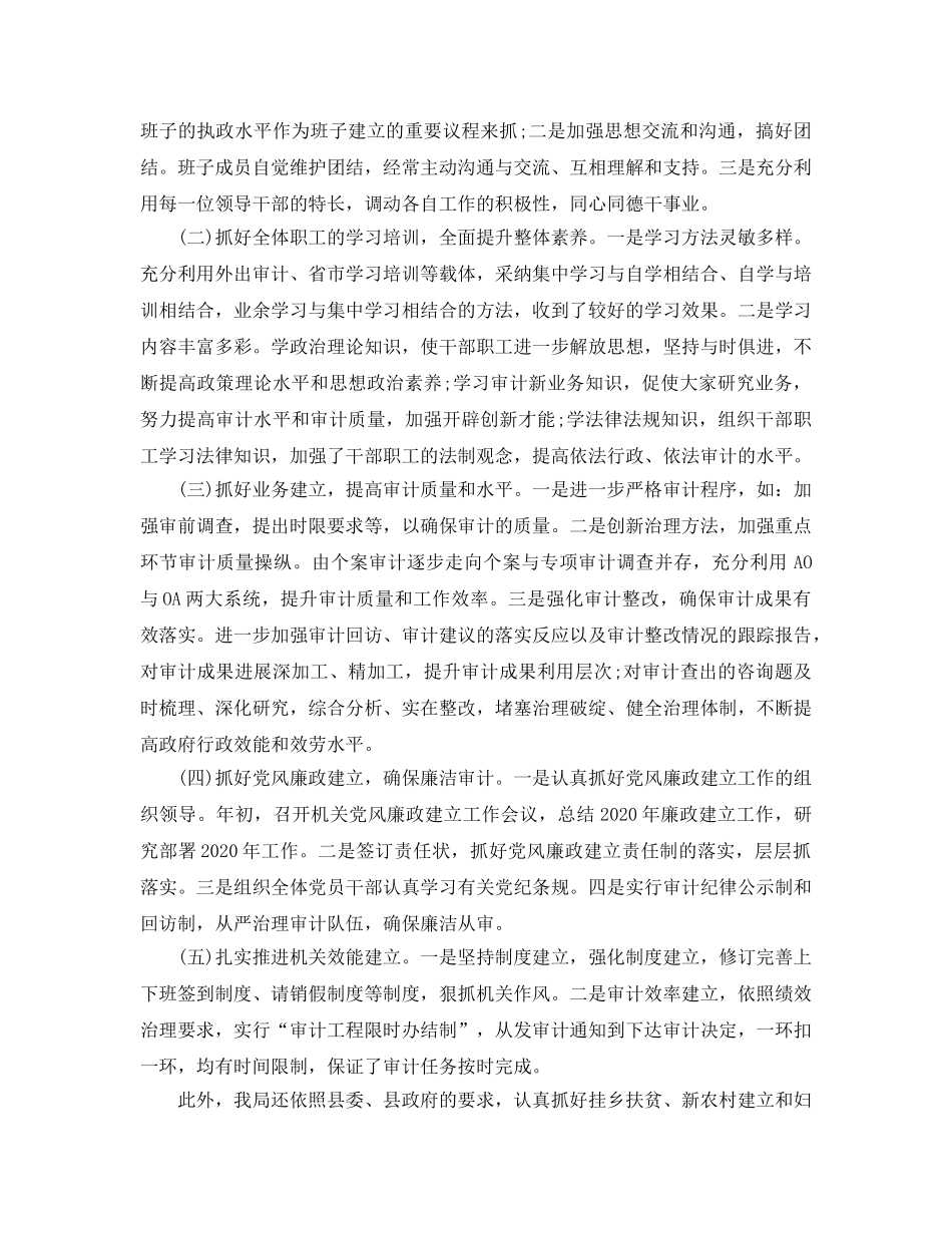 审计局上半年工作总结和下半年工作参考计划 _第3页