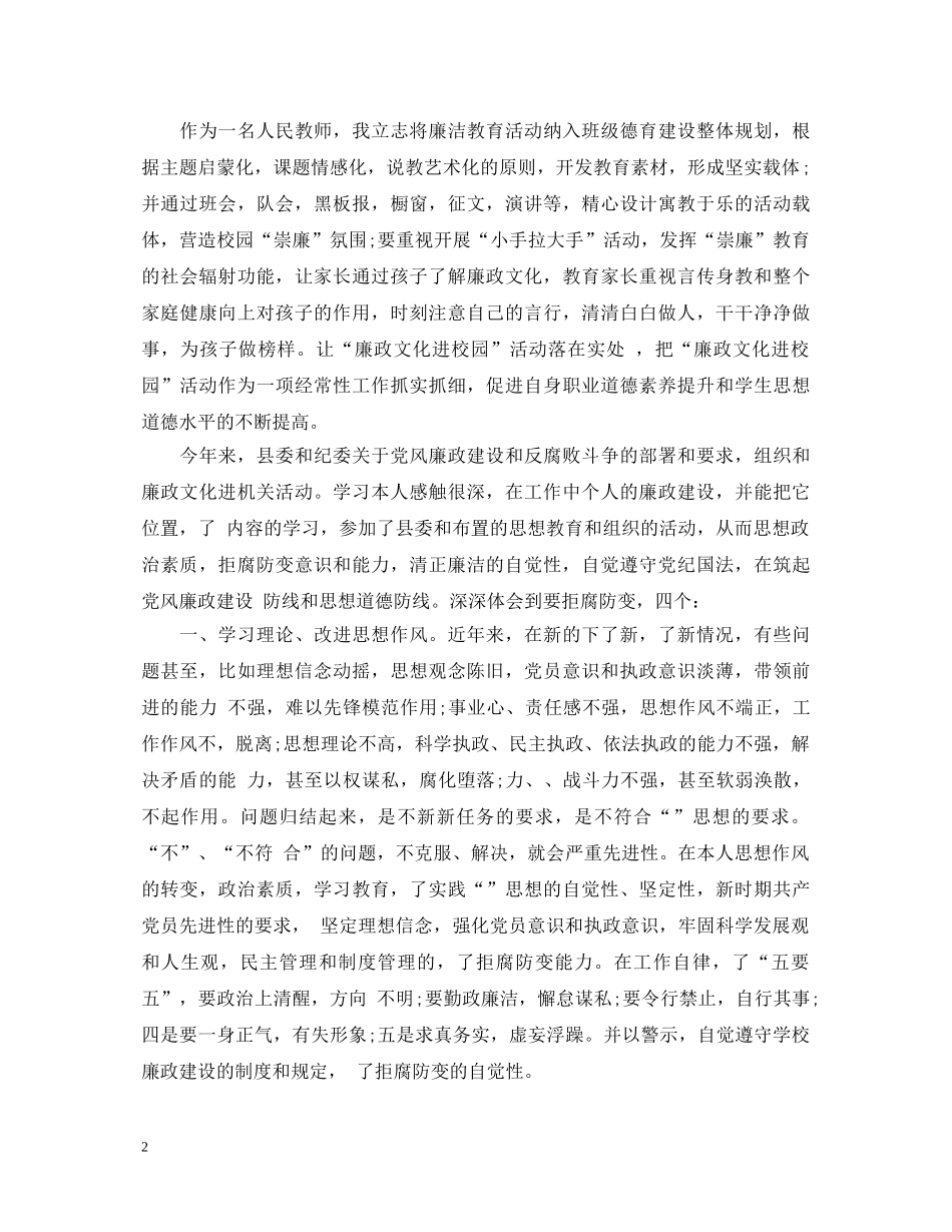 清正廉洁心得体会6篇_廉洁从业心得体会 _第2页