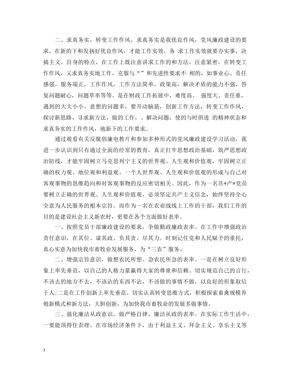 清正廉洁心得体会6篇_廉洁从业心得体会 _第3页