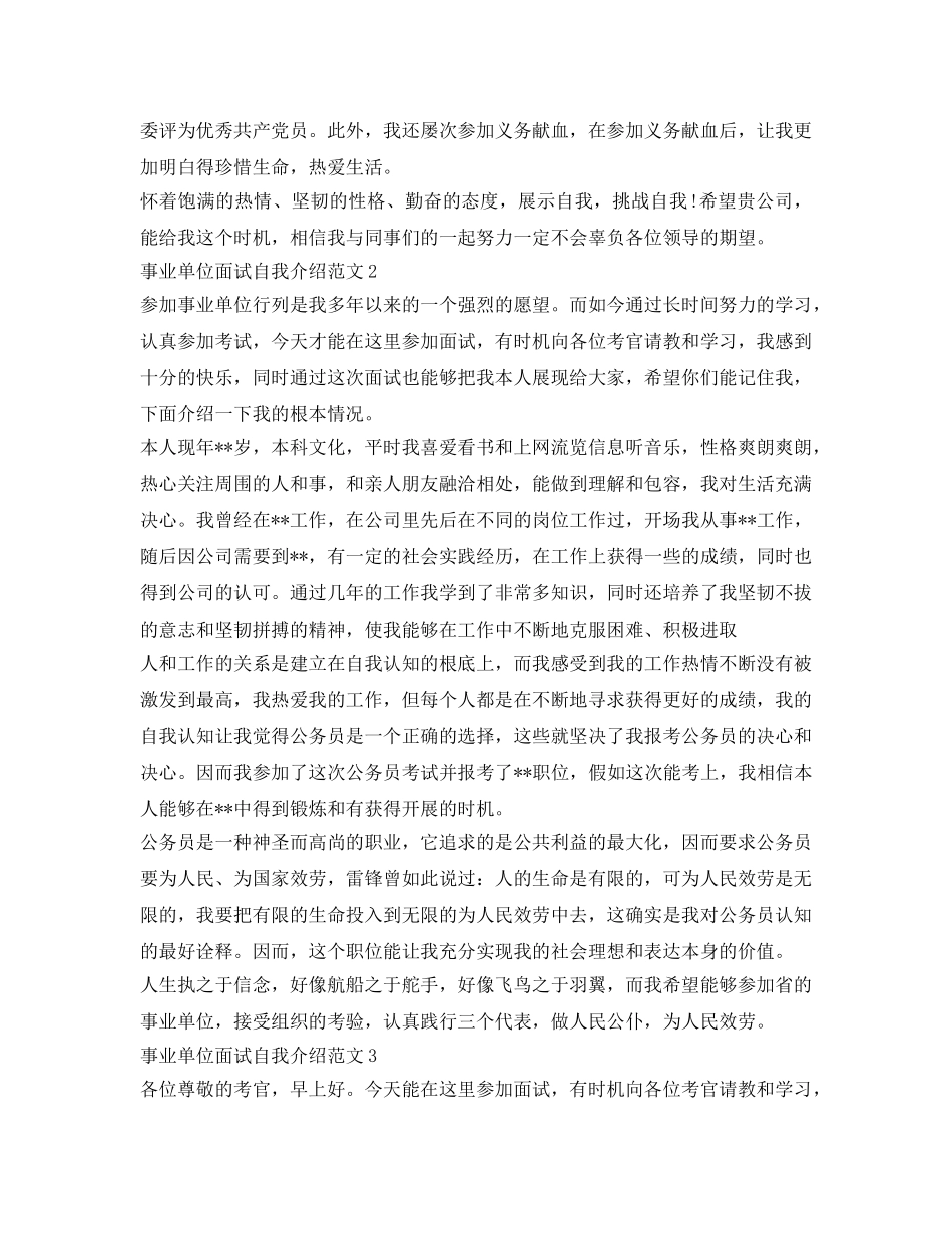 事业单位面试指南自我介绍参考 _第2页
