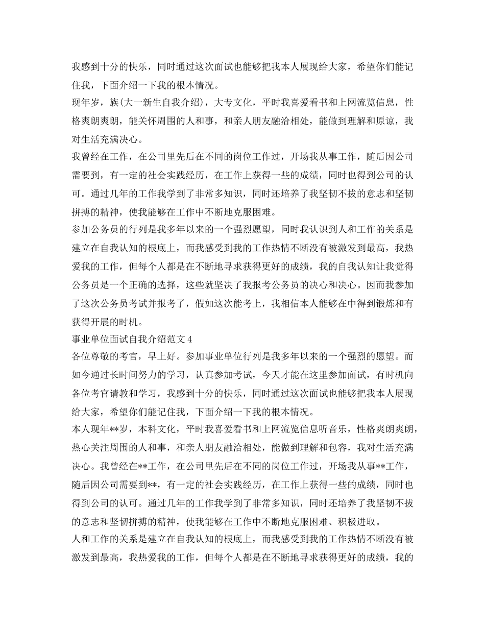 事业单位面试指南自我介绍参考 _第3页