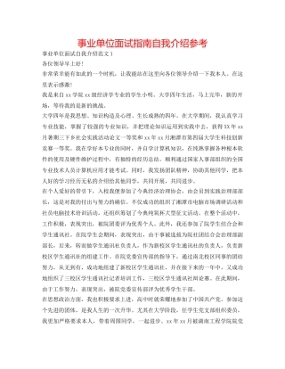 事业单位面试指南自我介绍参考 