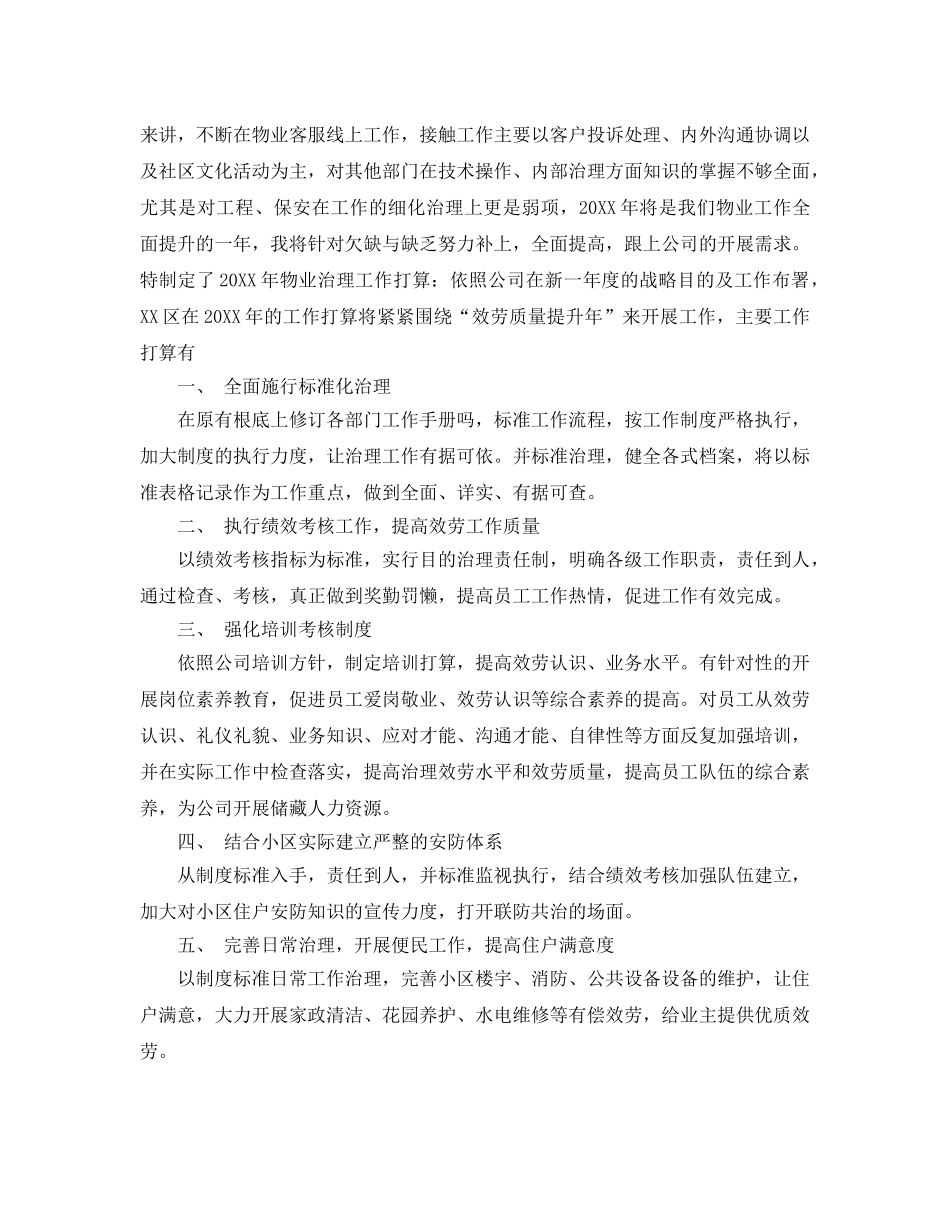 社区物业管理工作参考计划范文5篇 _第3页