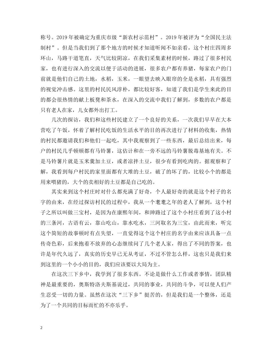 三下乡心得体会3000字 _第2页