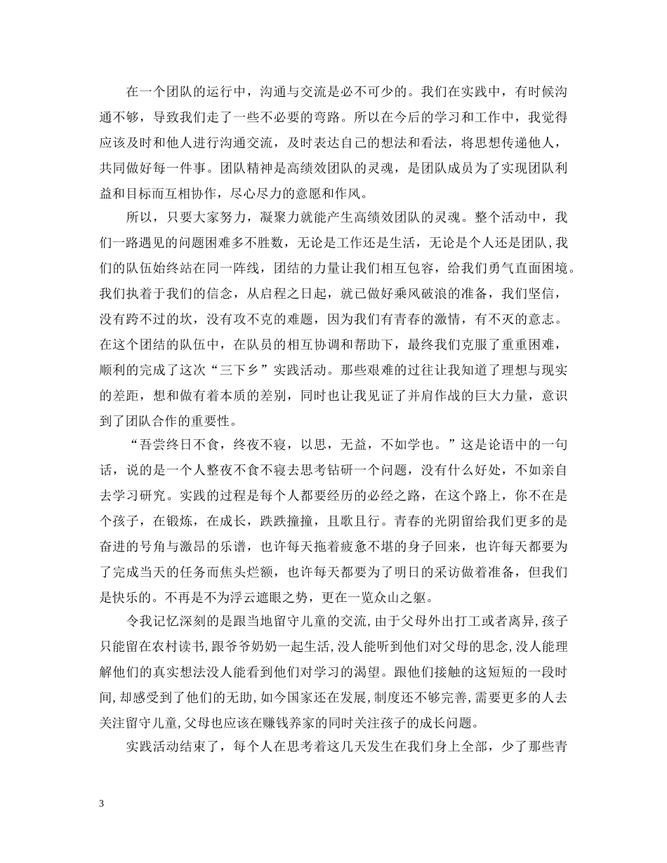 三下乡心得体会3000字 _第3页