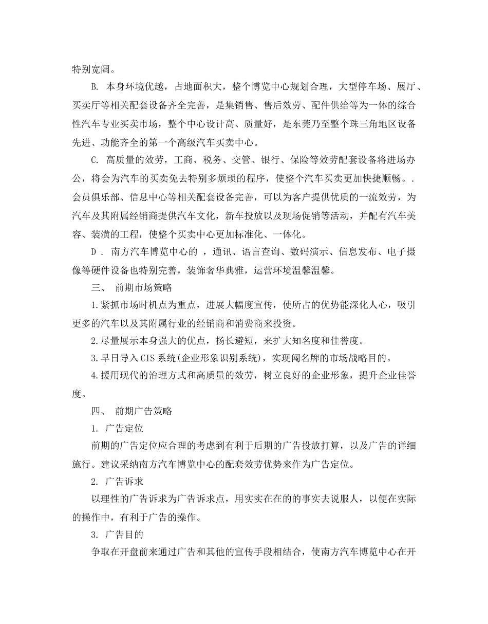 汽车广告策划书优选范文推荐 _第2页