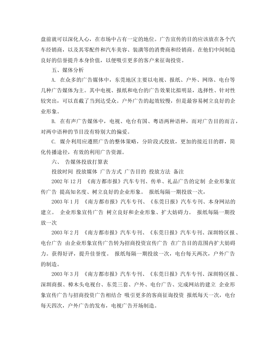 汽车广告策划书优选范文推荐 _第3页