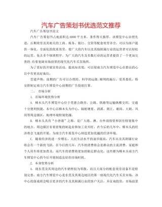 汽车广告策划书优选范文推荐 