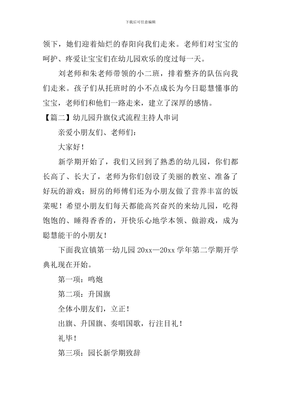 幼儿园升旗仪式流程主持人串词_第2页