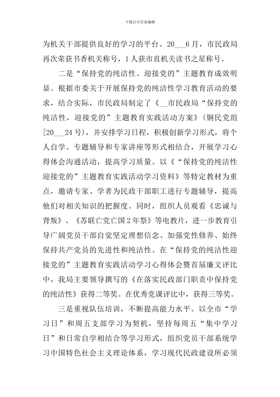 党建工作总结范文2000字_第2页