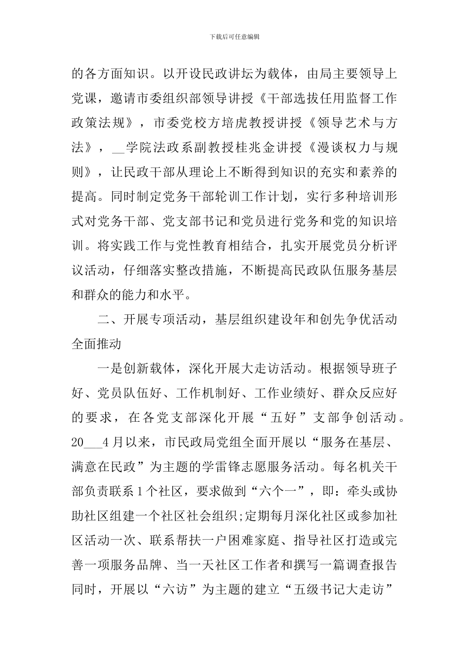 党建工作总结范文2000字_第3页