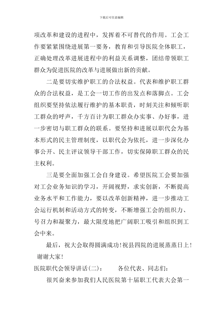 医院职代会领导讲话_第2页