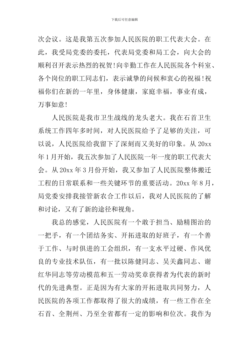 医院职代会领导讲话_第3页