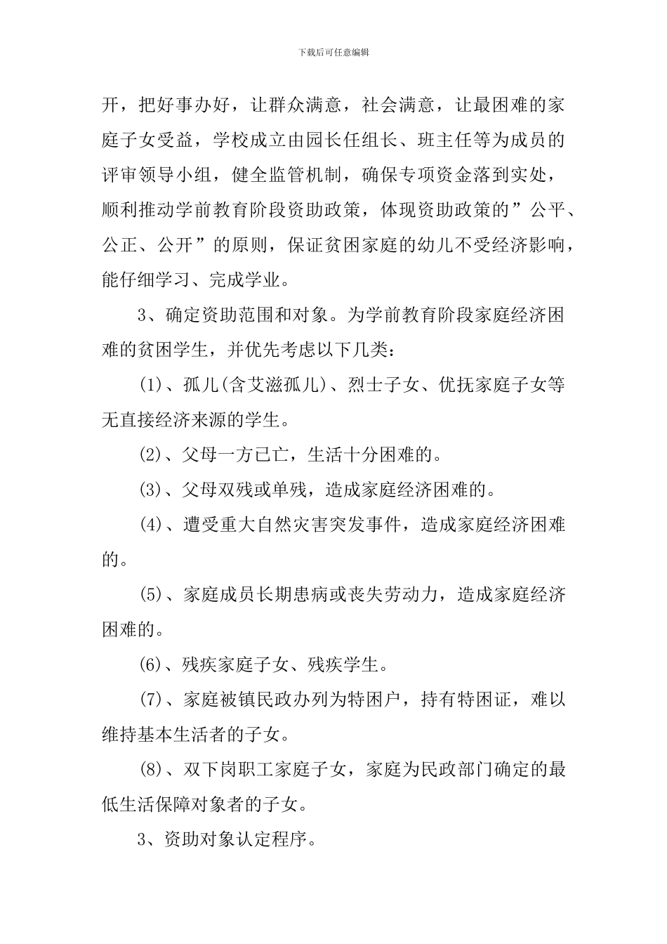 学前教育资助自查报告_第2页