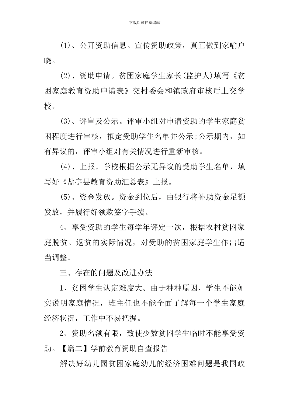 学前教育资助自查报告_第3页