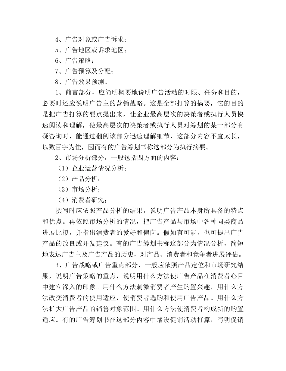 如何才能写好广告策划书 _第2页