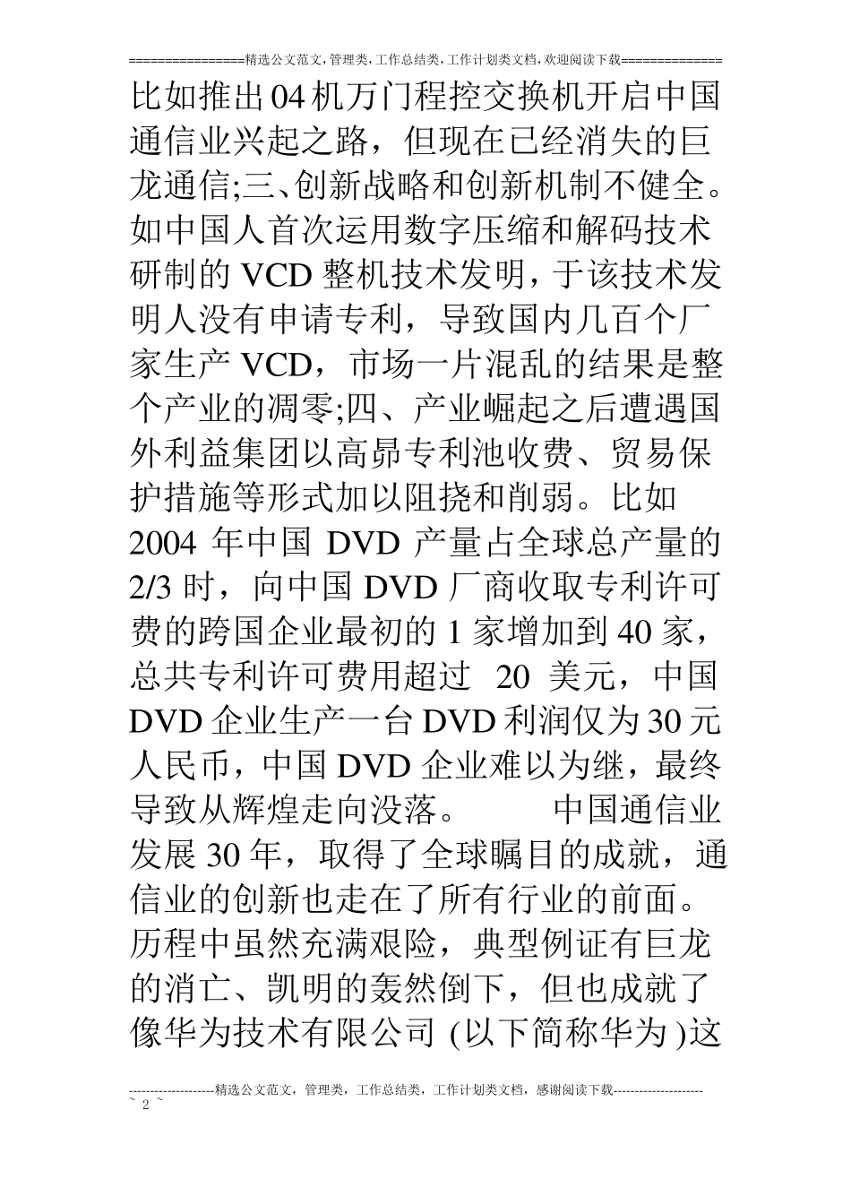 华为创新之路给中国通信企业带来的启示_第2页