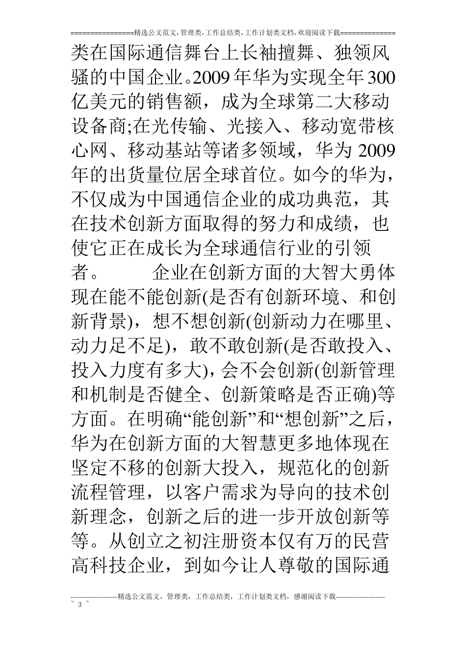 华为创新之路给中国通信企业带来的启示_第3页