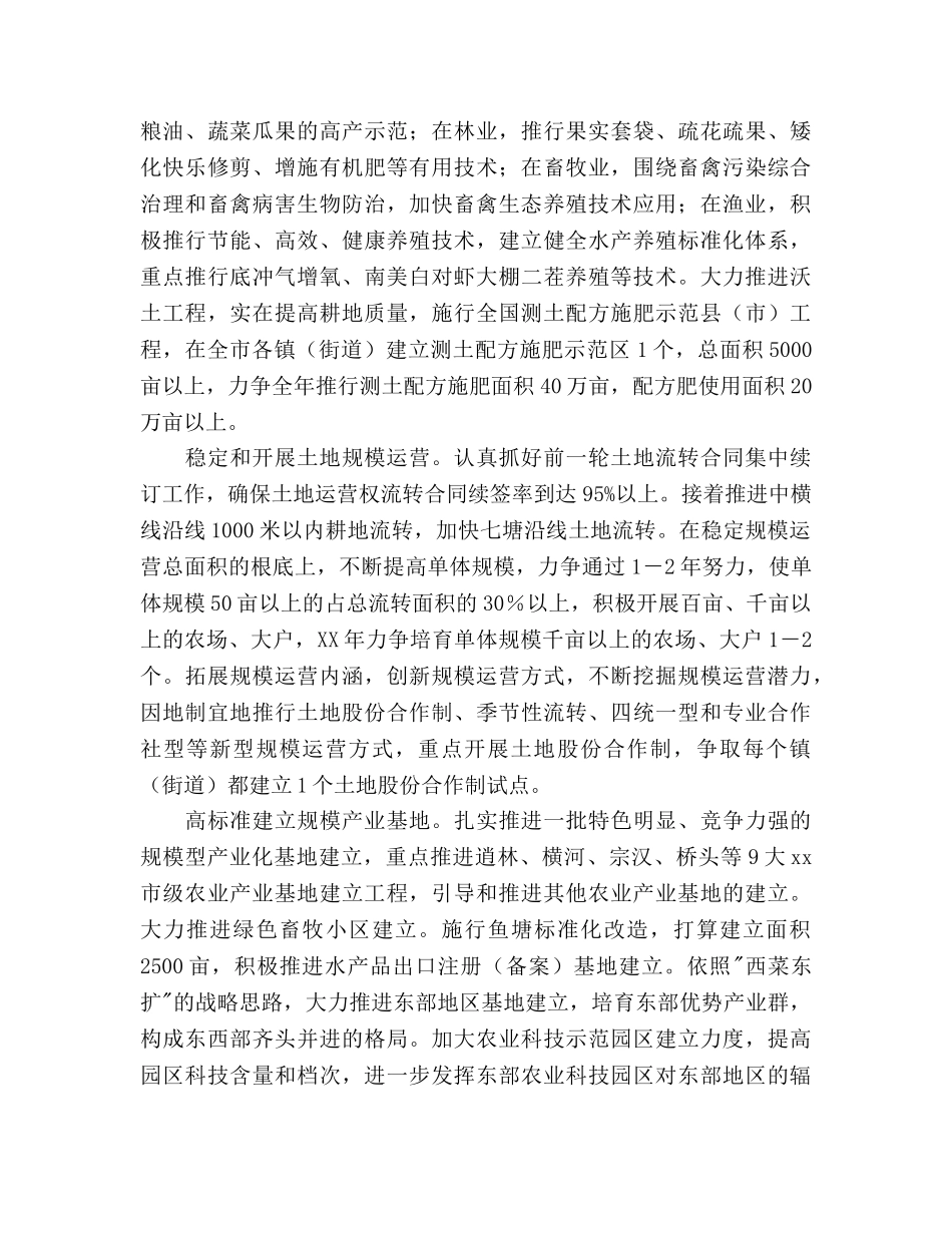 市农业局工作思路 _第2页