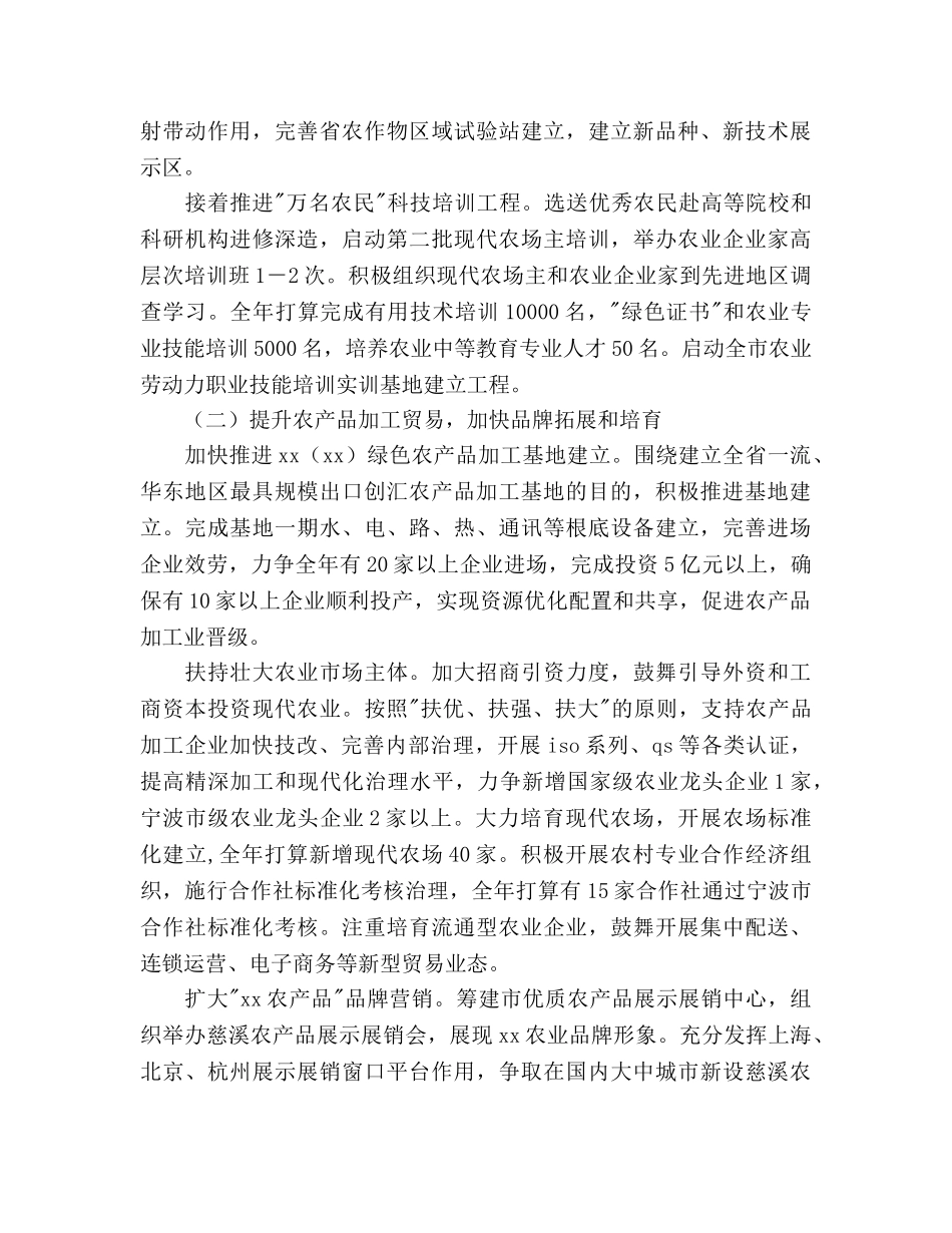 市农业局工作思路 _第3页