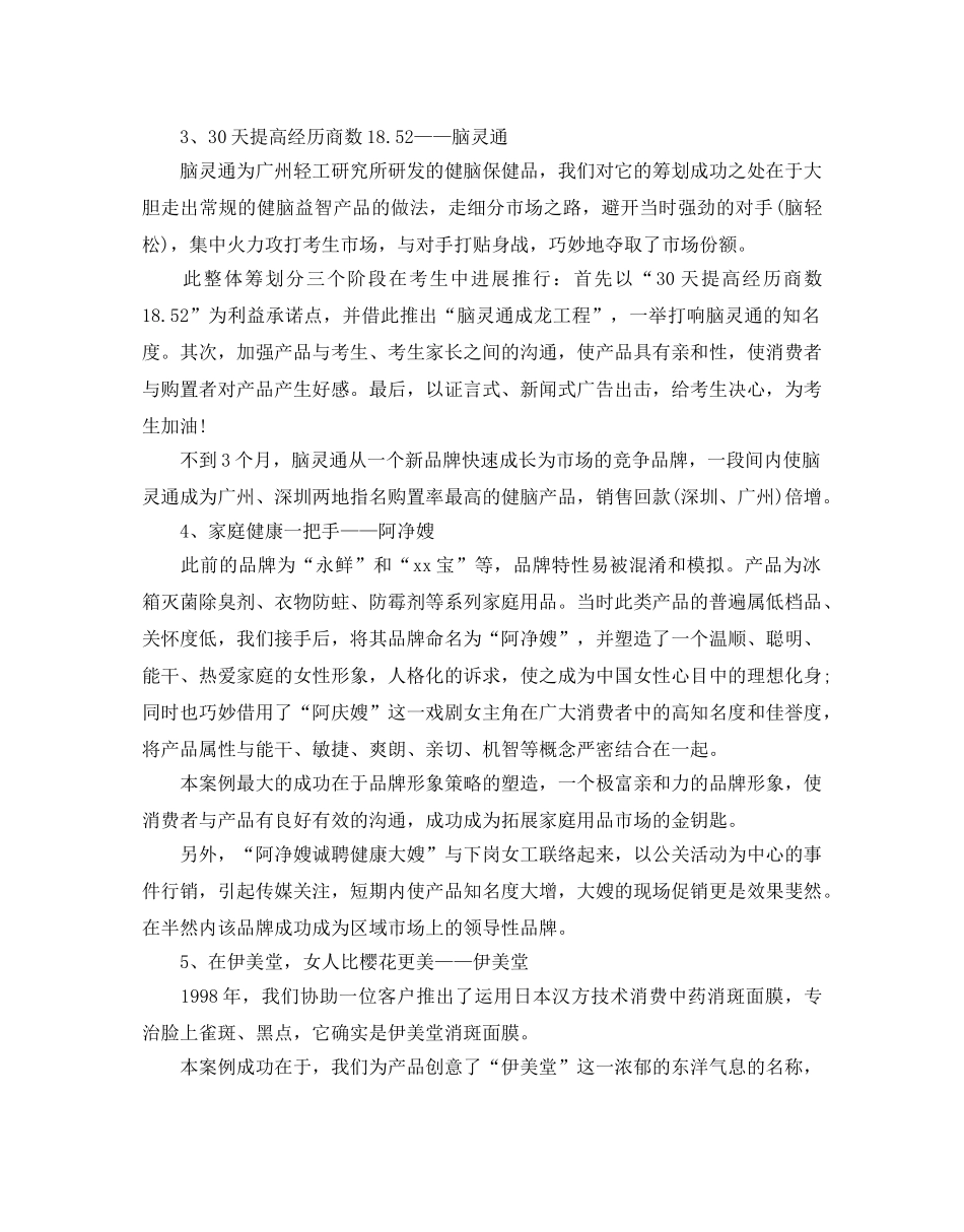 十大经典营销策划案例分享 _第2页