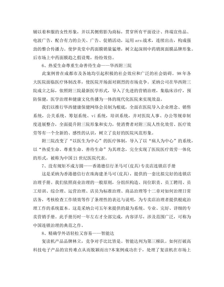 十大经典营销策划案例分享 _第3页