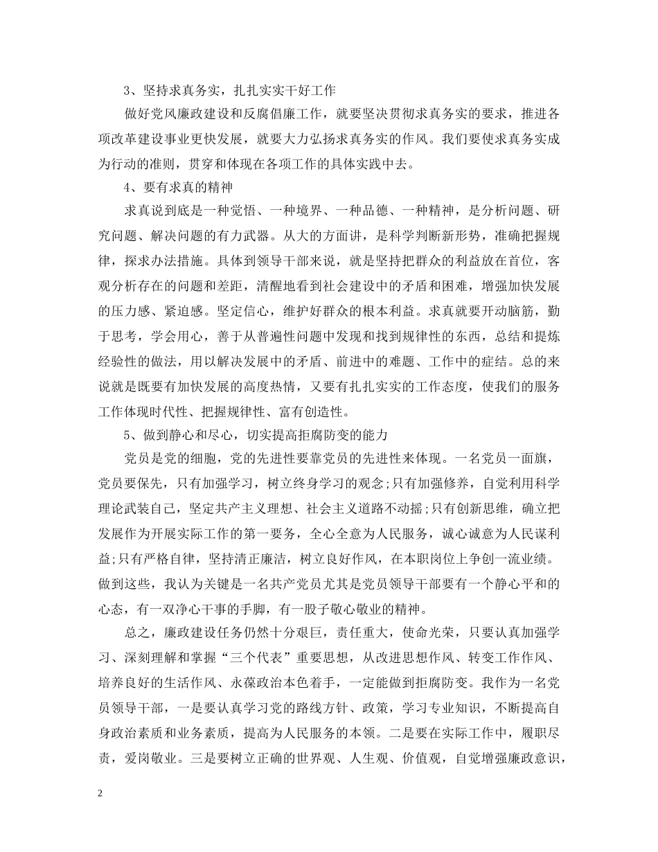个人反腐倡廉心得体会3篇 _第2页