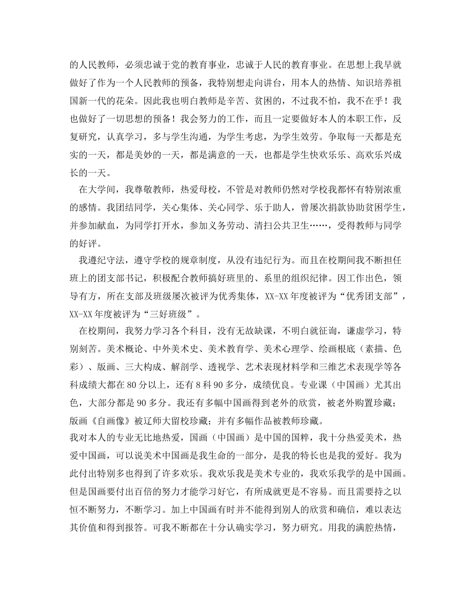 师范毕业生自我鉴定参考样本 _第2页