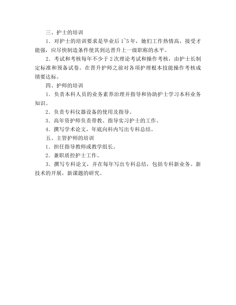 手术室带教工作参考计划 _第2页