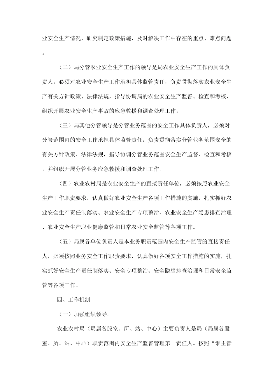 2024年度关于安全生产“党政同责、一岗双责”规定的实施方案 _第2页