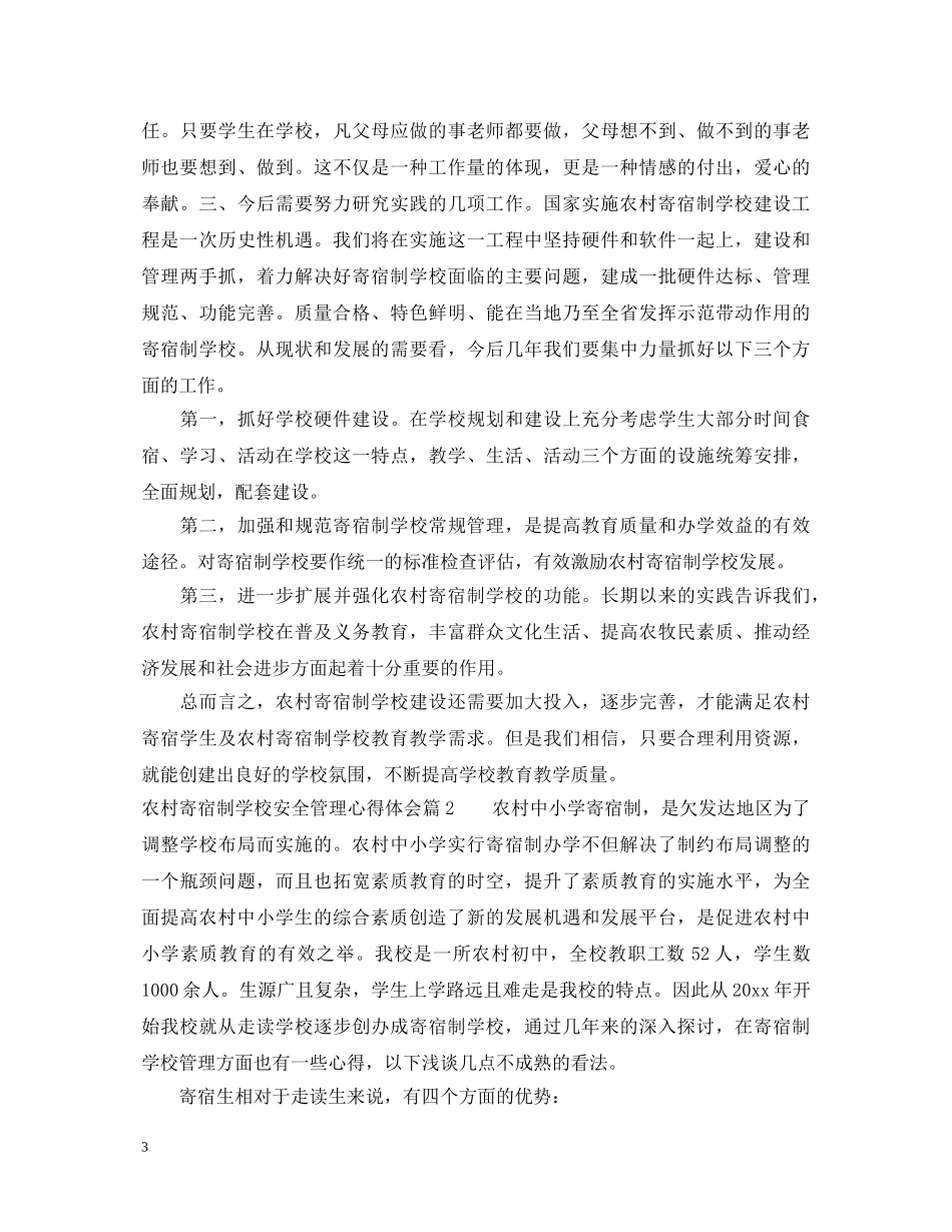 农村寄宿制学校安全管理心得体会 _第3页