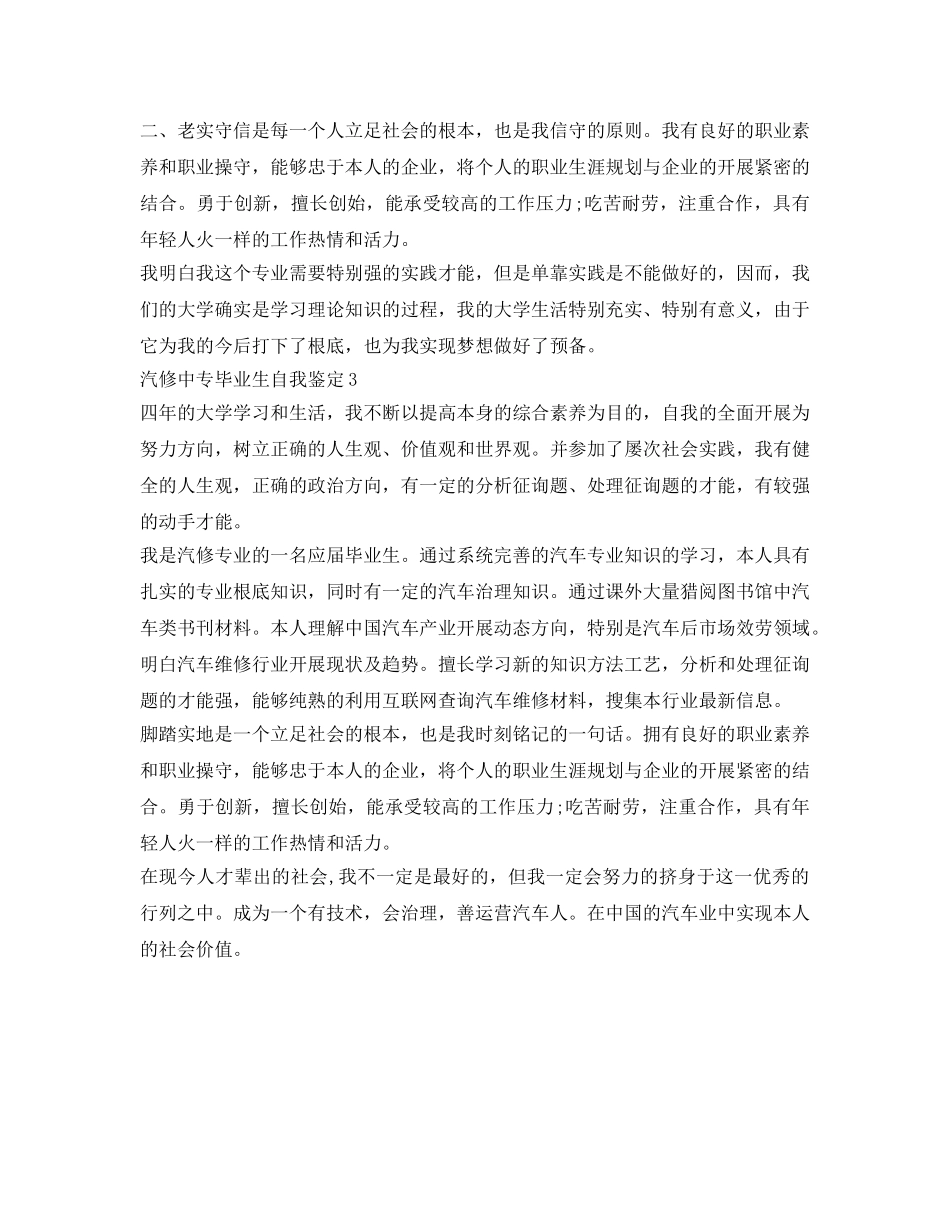 汽修中专毕业生自我鉴定参考 _第2页