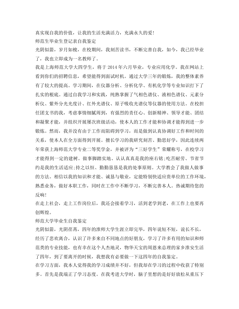 师范毕业生登记表自我鉴定参考 _第2页