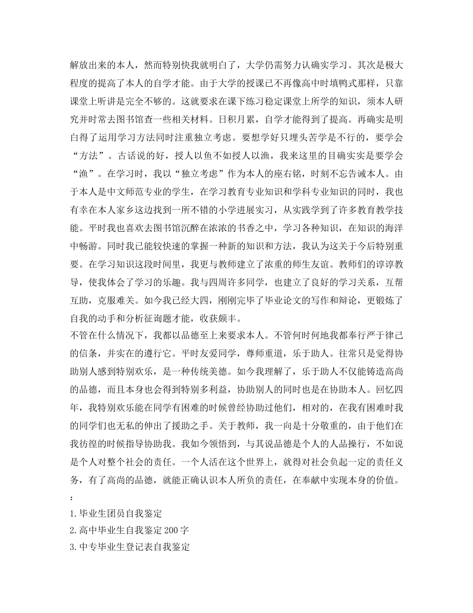 师范毕业生登记表自我鉴定参考 _第3页