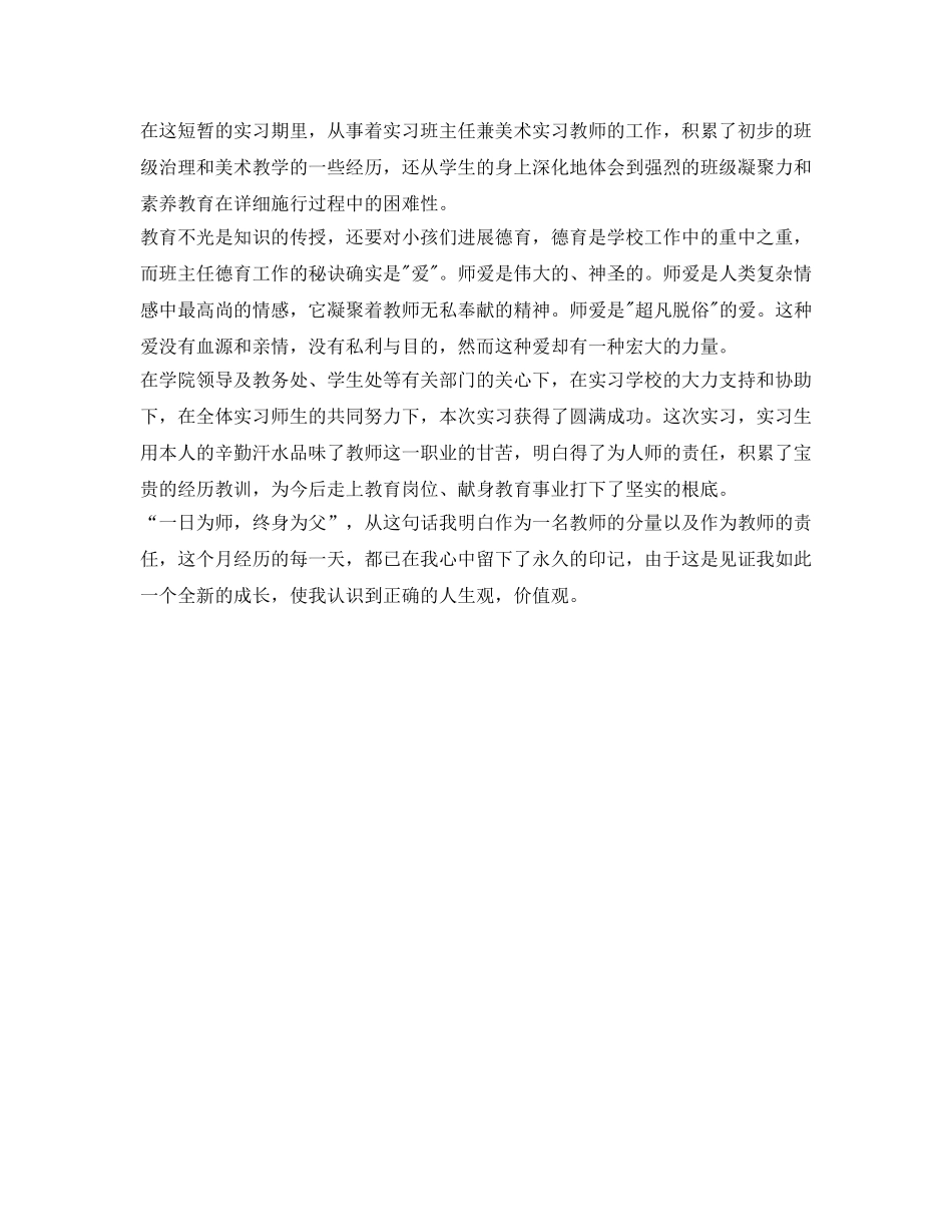美术教育专业自我鉴定参考 _第2页