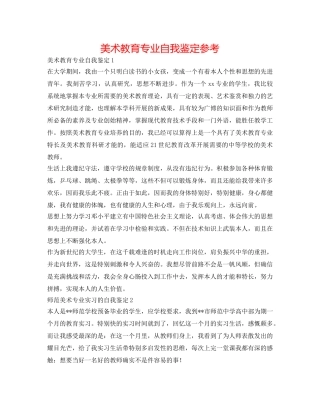 美术教育专业自我鉴定参考 