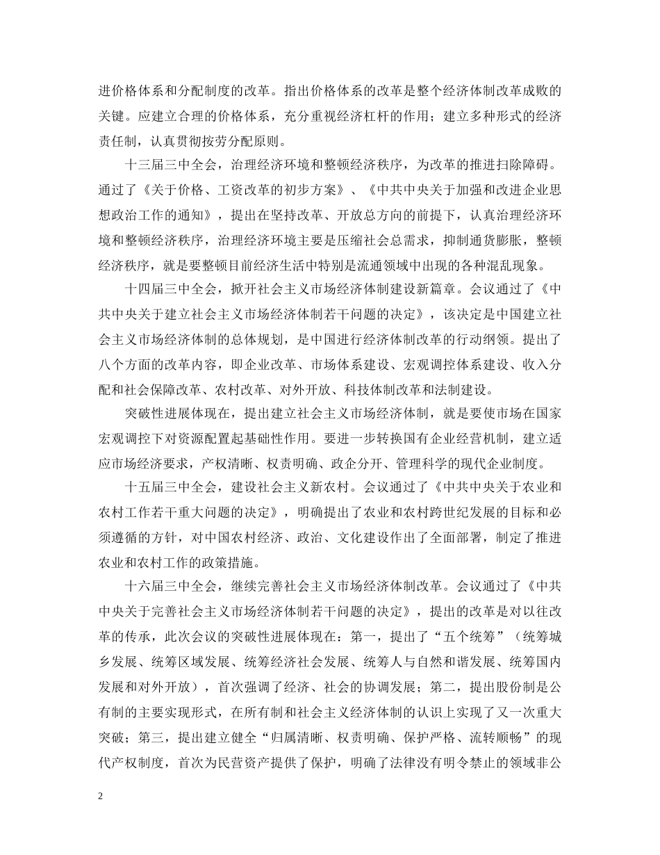 十八届三中全会无比重要性的心得体会 _第2页