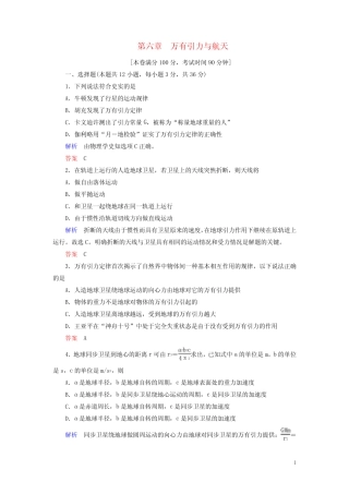 2019_2020学年高中物理第6章万有引力与航天章末达标测试(含解析)