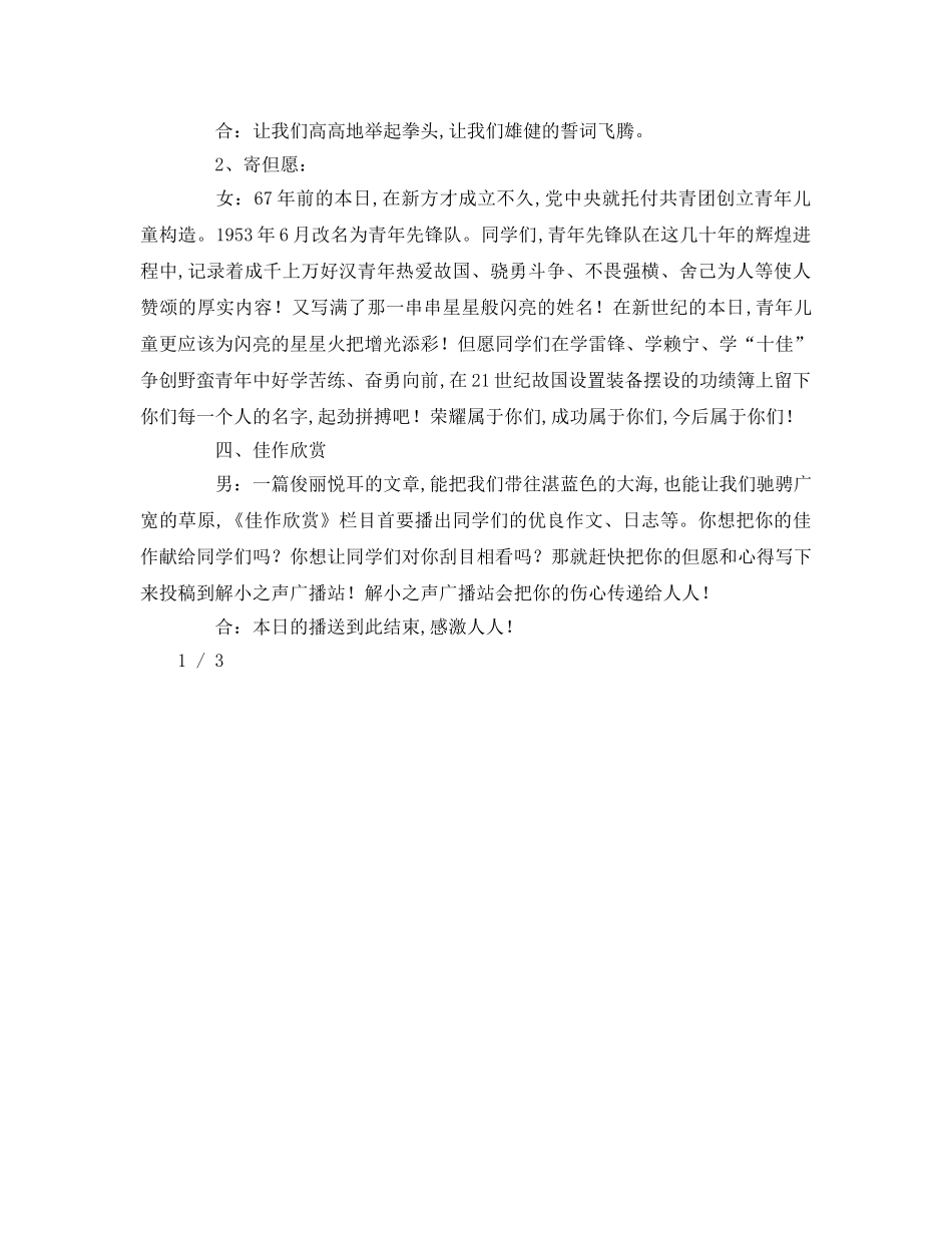 少先队建队日广播稿参考演讲稿 _第2页