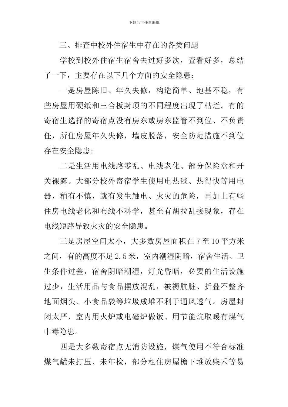 住校生家长会讲话3篇_第3页