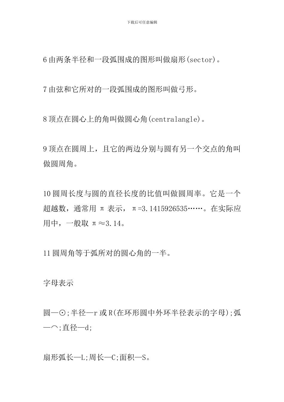 2024中考数学知识点：圆及有关概念公式定理_第2页