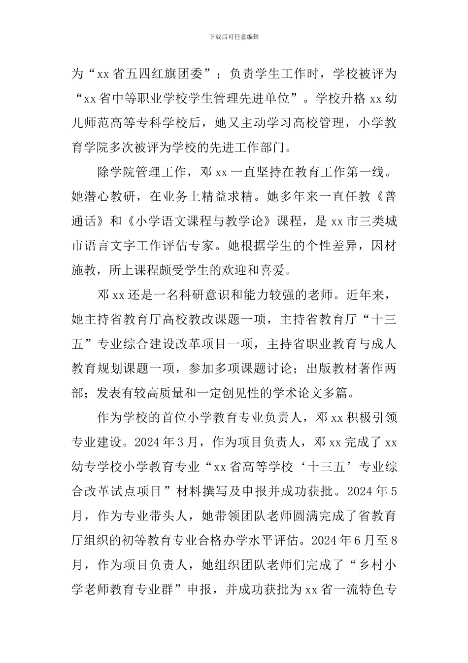 优秀幼儿教师事迹材料：当好未来教师的引路人_第2页